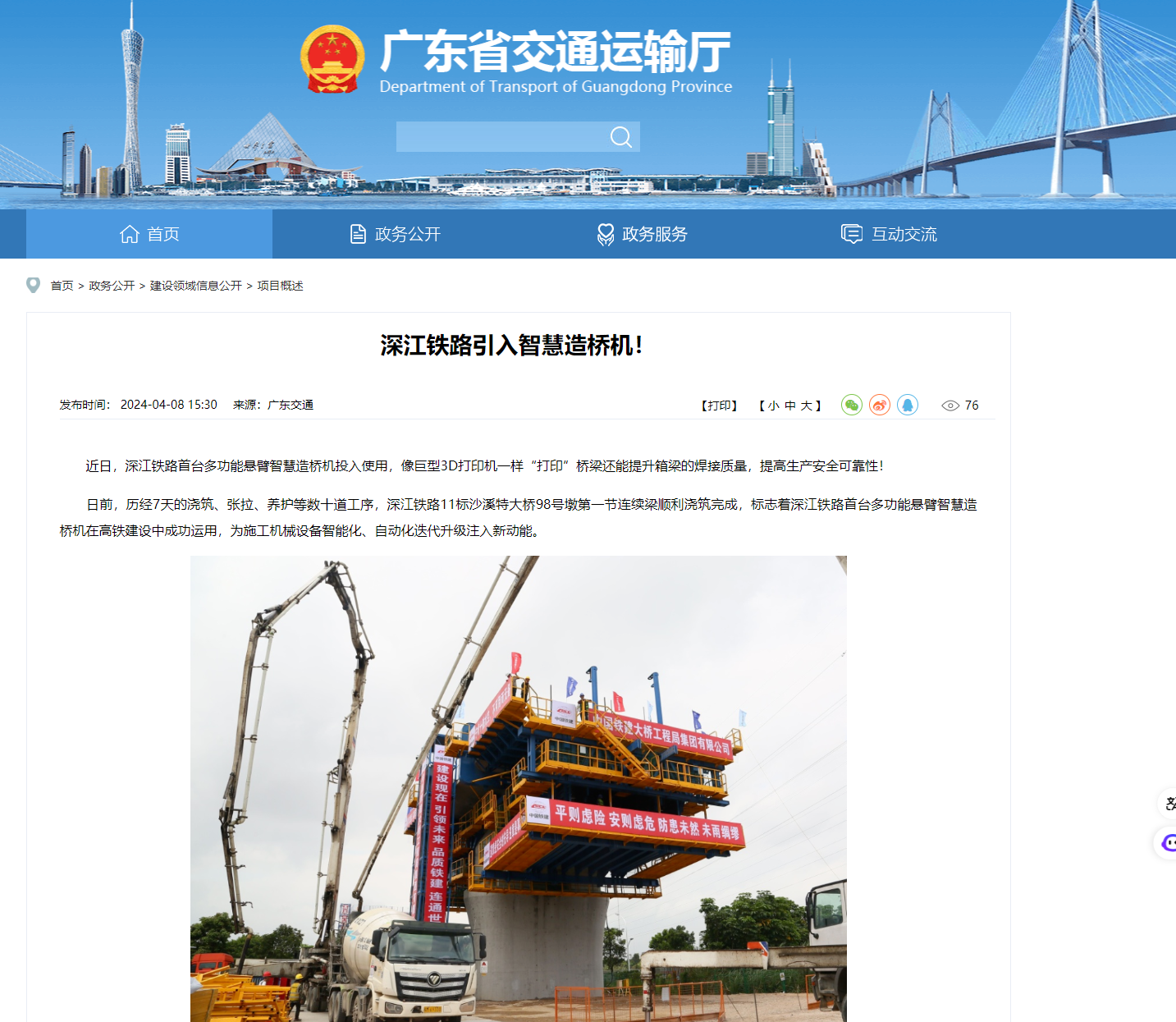 廣東省交通運(yùn)輸廳.png
