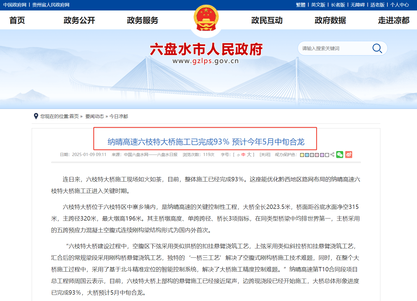 五新掛籃助力納晴高速六枝特大橋即將合龍！